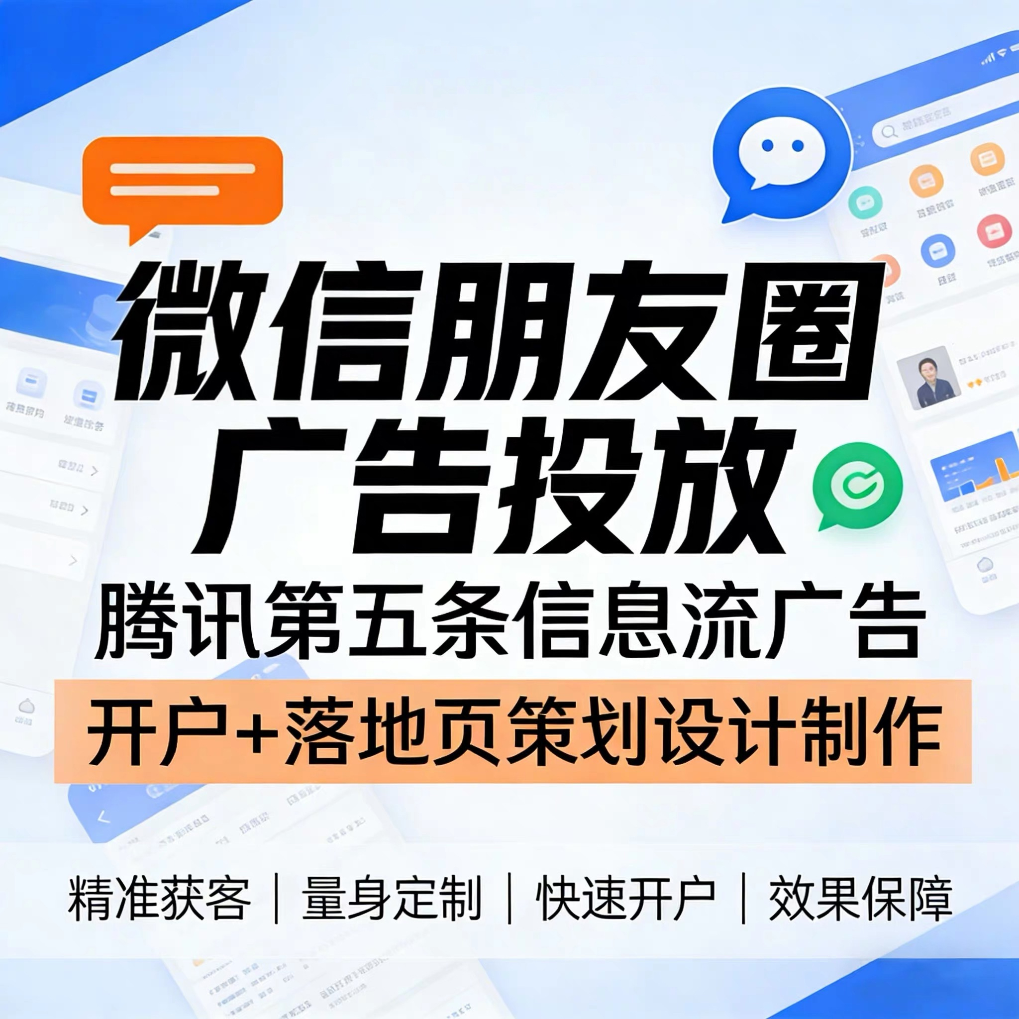新创路腾讯广告