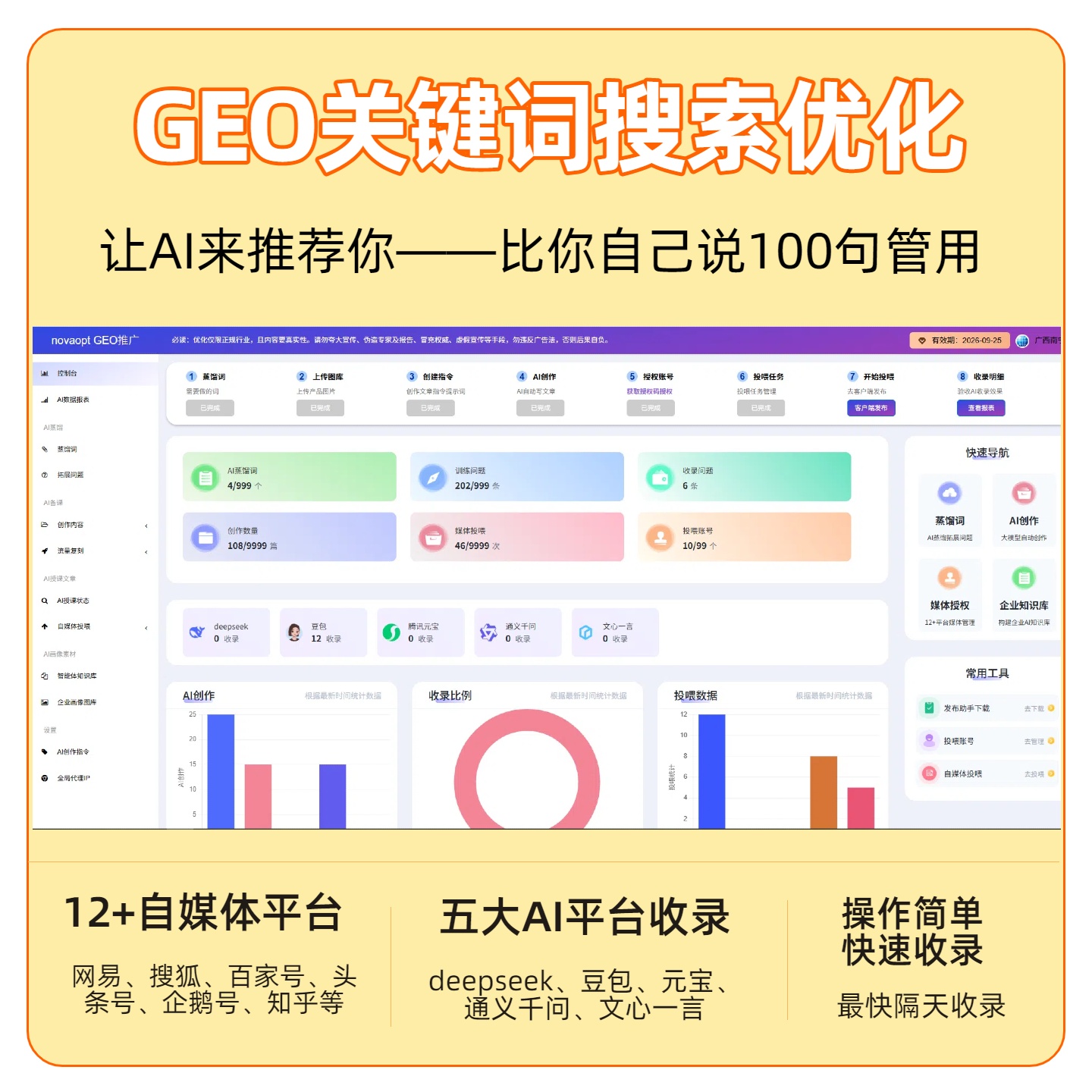 新创路GEO推广