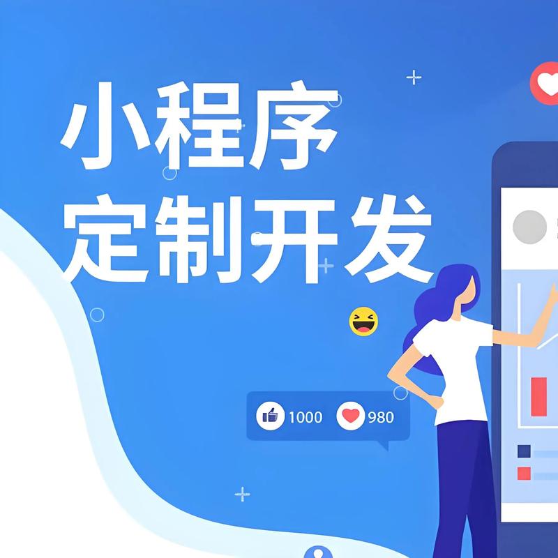新创路小程序开发